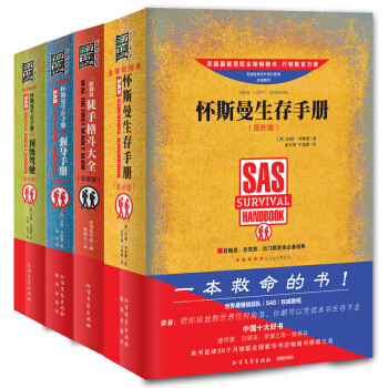 自救、防身、驾驶：生存手册便携（套装全4册） pdf epub mobi 下载