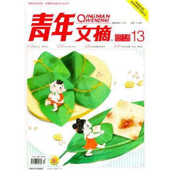 青年文摘杂志2018年7月上第13期读者意林类文学文摘杂志过期刊 pdf epub mobi 下载