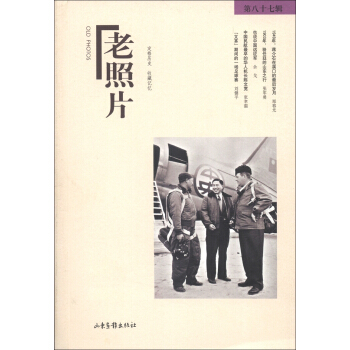 老照片（第87辑） [Old Photos] pdf epub mobi 电子书 下载
