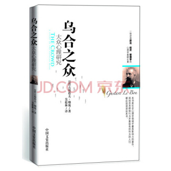 烏閤之眾：大眾心理研究 pdf epub mobi 下载
