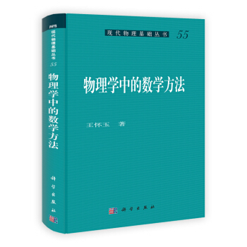 物理學中的數學方法