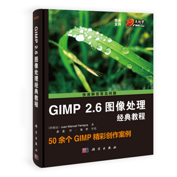 GIMP 2.6圖像處理經典教程 [GIMP 2.6 Cookbook] pdf epub mobi 下载