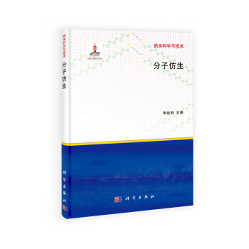 分子仿生 pdf epub mobi 電子書 下載