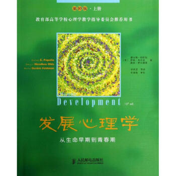 發展心理學(第10版) pdf epub mobi 下载