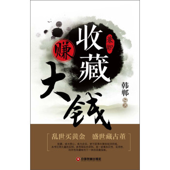 兼職收藏賺大錢 pdf epub mobi 電子書 下載