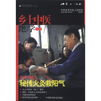 中醫人沙龍（第5輯）：鄉土中醫絕學（專號） pdf epub mobi 電子書 下載