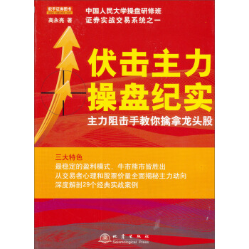 伏擊主力操盤紀實 pdf epub mobi 電子書 下載