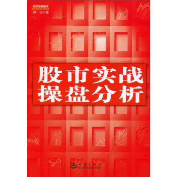 股市实战操盘分析 pdf epub mobi 下载