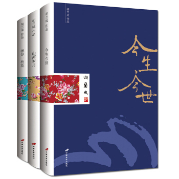 套装 胡兰成经典作品集（套装共3册） pdf epub mobi 电子书 下载