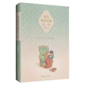 我们如何走到这一步 pdf epub mobi 下载