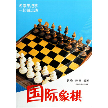 国际象棋 pdf epub mobi 下载