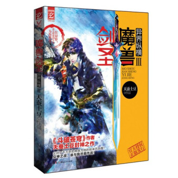 魔兽剑圣异界纵横（3）（至尊白金版） pdf epub mobi 电子书 下载