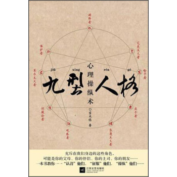九型人格心理操縱術 pdf epub mobi 下载