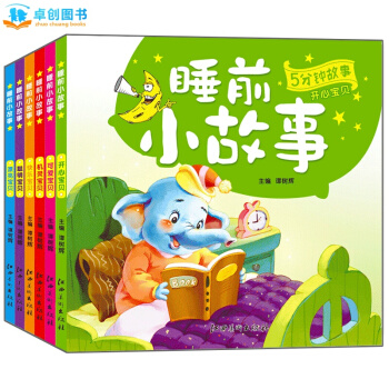 寶寶睡前故事書6冊 0-2歲嬰幼兒繪本3-6兒童圖書 5分鍾親子童話 彩圖注音讀物早教書