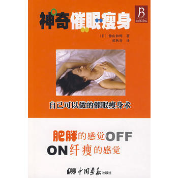 神奇催眠瘦身 9787802201736 pdf epub mobi 下载