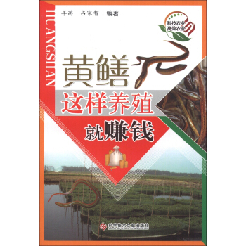 黃鱔這樣養殖就賺錢 pdf epub mobi 電子書 下載