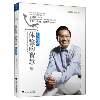 体验的智慧2：生活哲学 pdf epub mobi 下载