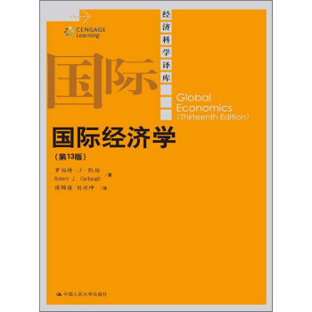 經濟科學譯庫：國際經濟學（第13版） pdf epub mobi 下载