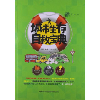 城市生存自救寶典 pdf epub mobi 下载