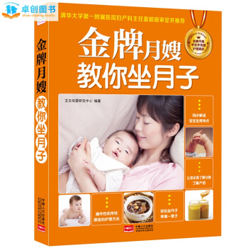 金牌月嫂教你坐月子 懷孕婦書籍 輕鬆坐月子必讀 坐月子護理食譜營養餐産後調養書籍