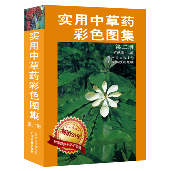 實用中草藥彩色圖集（2） pdf epub mobi 下载