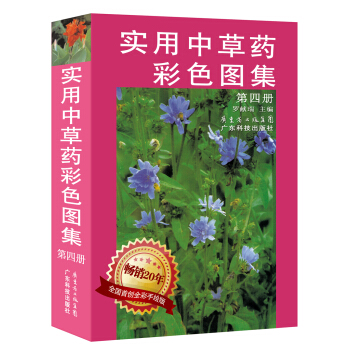 實用中草藥彩色圖集（4） pdf epub mobi 下载