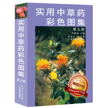 实用中草药彩色图集（5） pdf epub mobi 下载