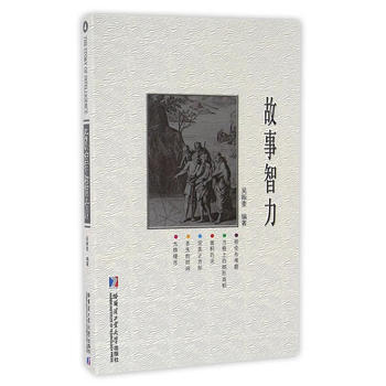 故事智力