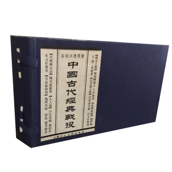 宣纸本连环画：中国古代经典战役（套装共6册） 小人书 pdf epub mobi 下载