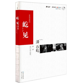 屹见·潘石屹:聊聊我们这个时代