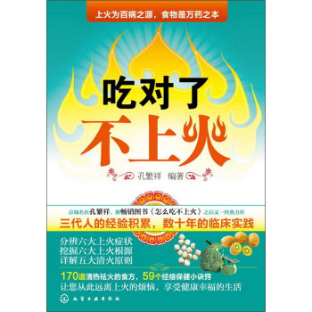 吃對瞭不上火 pdf epub mobi 下载