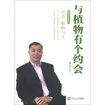 我的约会系列：与植物有个约会 pdf epub mobi 下载