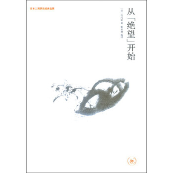 从“绝望”开始 pdf epub mobi 下载