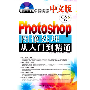 中文版Photoshop CS5圖像處理從入門到精通（隨書贈1盤） pdf epub mobi 下载
