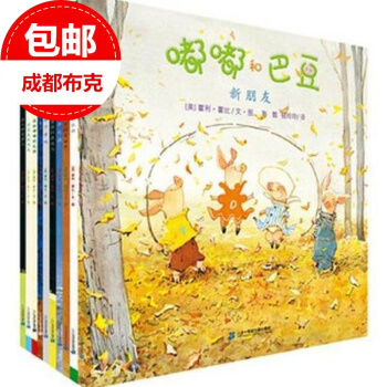 包郵 嘟嘟和巴豆係列全10冊 二十一世紀齣版社 pdf epub mobi 下载