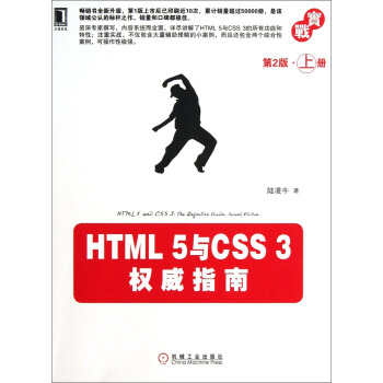 HTML 5與CSS 3權威指南（上冊 第2版） pdf epub mobi 下载