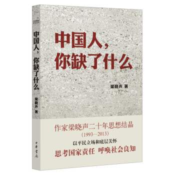 中國人，你缺瞭什麼 pdf epub mobi 電子書 下載