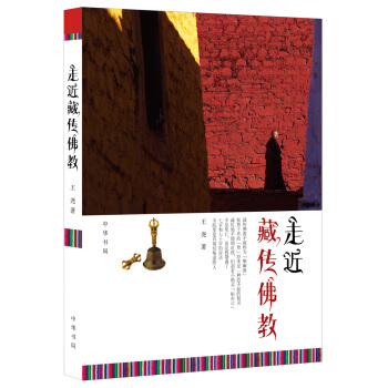 走近藏传佛教 pdf epub mobi 下载