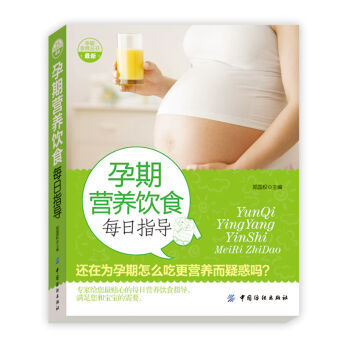 孕期营养饮食每日指导 pdf epub mobi 下载