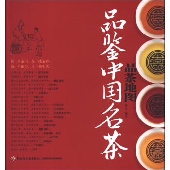 品茶地圖：品鑒中國名茶 pdf epub mobi 下载