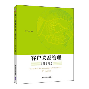 客戶關係管理（第3版） [Customer Relationship Management 3rd Edition] pdf epub mobi 電子書 下載