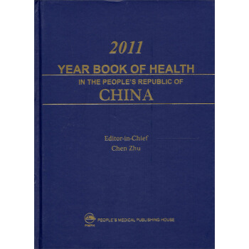 中国卫生年鉴2011（英文版） pdf epub mobi 下载