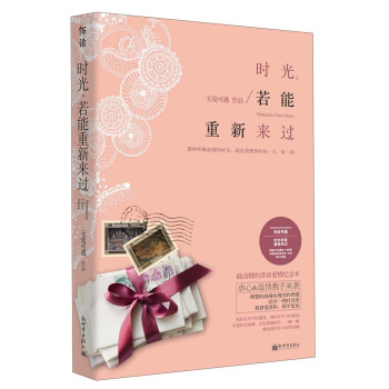 佰讀·時光,若能重新來過
