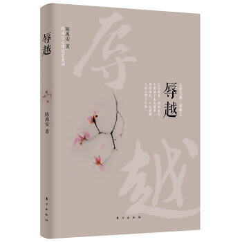 心理吴越三部曲之二：辱越 pdf epub mobi 下载