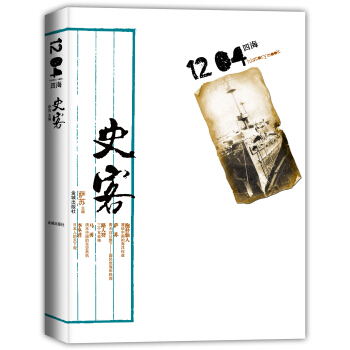 史客1204·四海 pdf epub mobi 下载