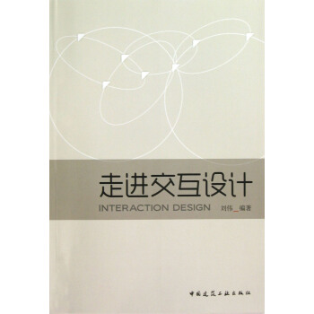 走進交互設計 pdf epub mobi 下载