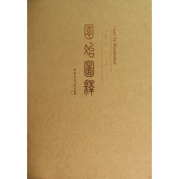 园冶图释 pdf epub mobi 下载