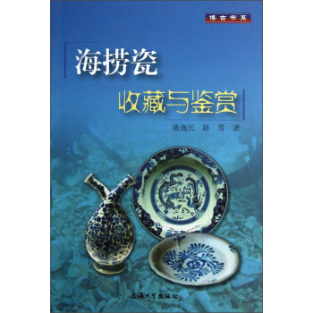 海捞瓷收藏与鉴赏 pdf epub mobi 下载