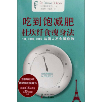 吃到飽減肥：杜坎縴食瘦身法 pdf epub mobi 下载