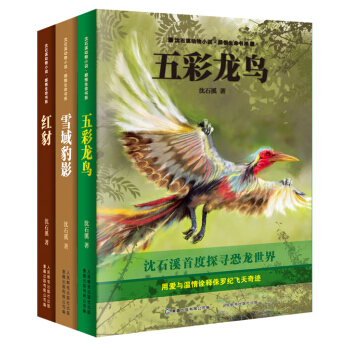 动物小说大王沈石溪感悟生命书系（套装共3册） [11-14岁] pdf epub mobi 下载